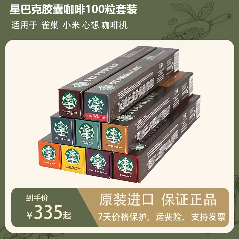 Starbucks, coffee capsule, coffee machine
