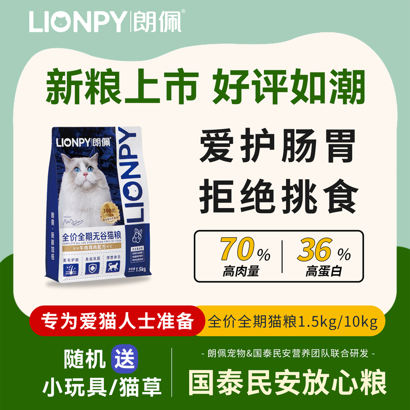Lionpy Langpei All-Stage Fresh Meat Kitten and Adult Cat Beef High-Protein Chicken Freeze-Dried Puffed Cat Food All Stages