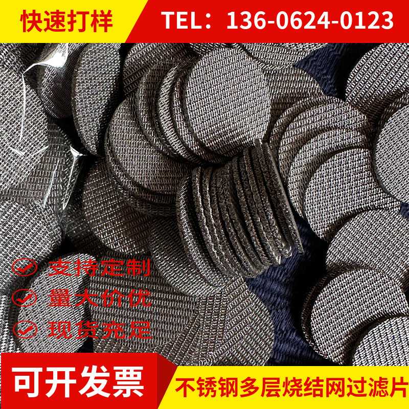 不锈钢烧结网 烧结滤片 1.7mm 多层过滤网片 阻火片 咖啡烧结网片