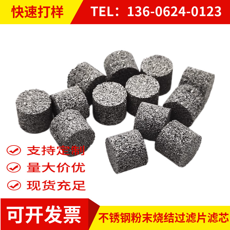 不锈钢粉末冶金过滤器 工业用呼吸器过滤片 可订做尺寸金属滤片