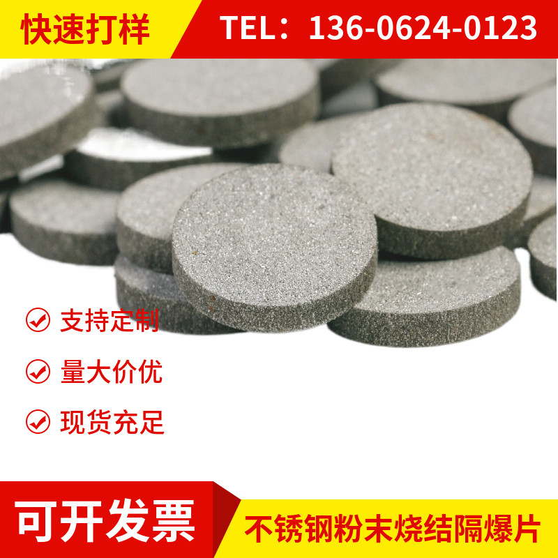 不锈钢粉末烧结滤芯  1um高精度微孔烧结片 316不锈钢粉末烧结板