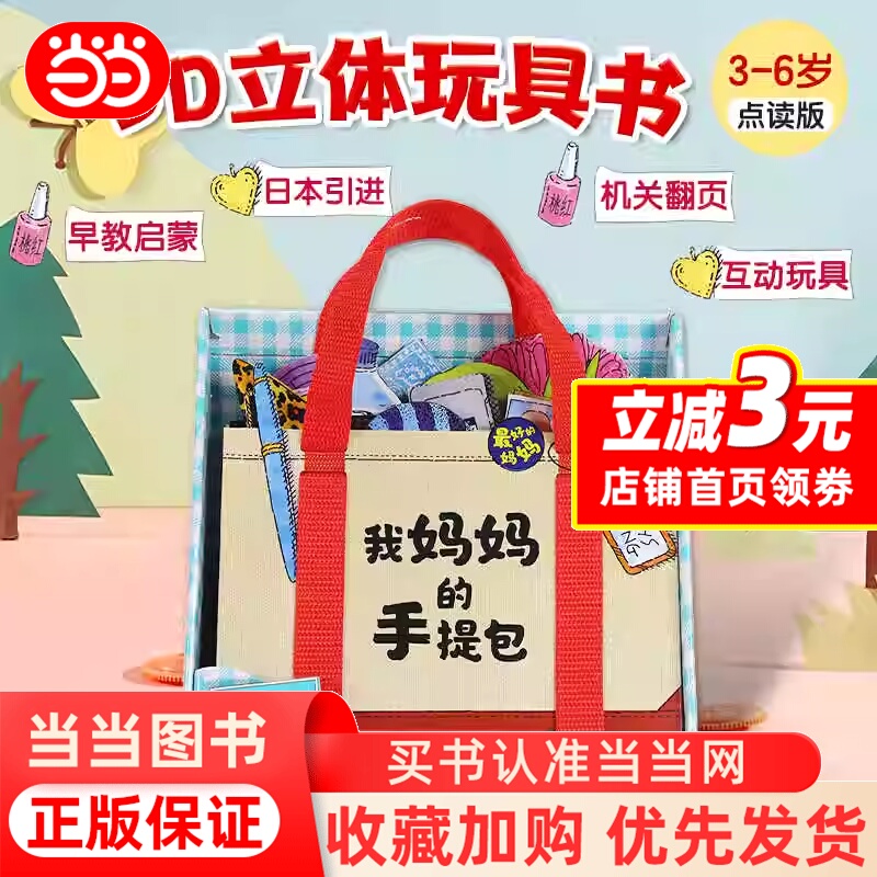 Dangdang.Com My Mommy's Tote Interactive Reading Book Educational Game Picture Book for 3-6 Year Olds 3D Toy Book Supports Little Chicken, Little Pig, Little Monkey, Little Monkey Pipi Reading Pen Game Picture Book Authentic Books Dangdang.Com My Mommy's Tote Interactive Reading Book Educational Game Picture Book for 3-6 Year Olds 3D Toy Book Supports Little Chicken, Little Pig, Little Monkey, Little Monkey Pipi Reading Pen Game Picture Book Authentic Books