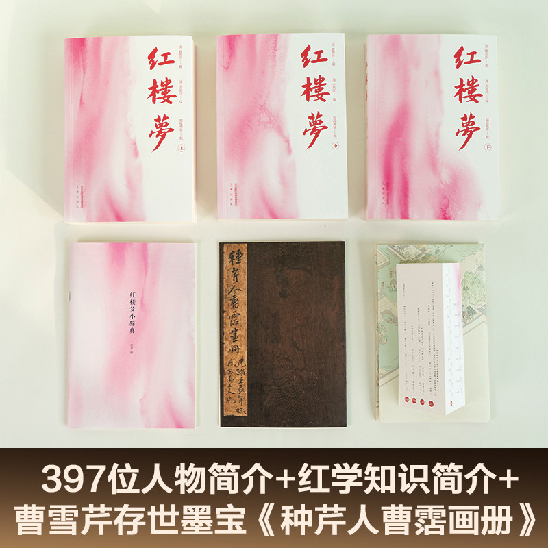 《红楼梦》原著无删减版，带你走进古典文学的瑰丽世界！四大名著的魅力你get了吗？📚 -世界名著-淘宝好物网
