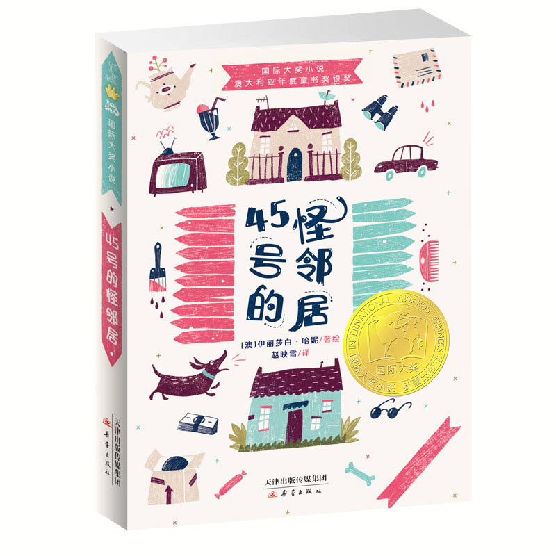 International Award-Winning Novel—The Strange Neighbor Next Door No. 45