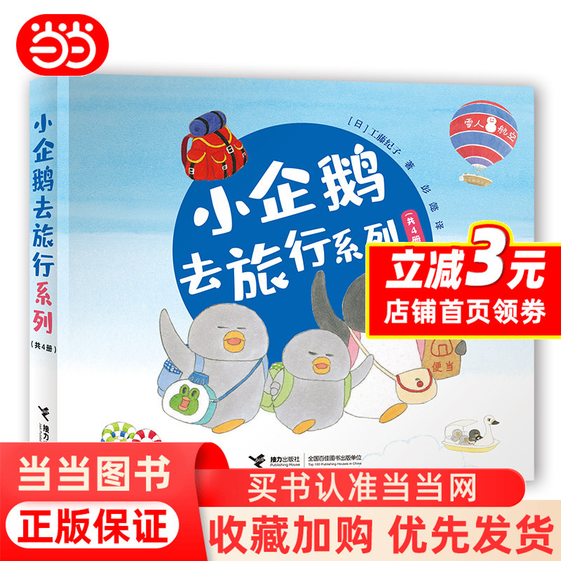 Little Penguin Goes Traveling Series, Complete Set of 4 Books by Noriko Kudo, Picture Books for Children Aged 2-3-4-5-6, Kindergarten Teacher's Parent-Child Reading Stories, Little Baby Goes Traveling, Transportation Tools Travel Picture Books, Books for Four-Year-Olds