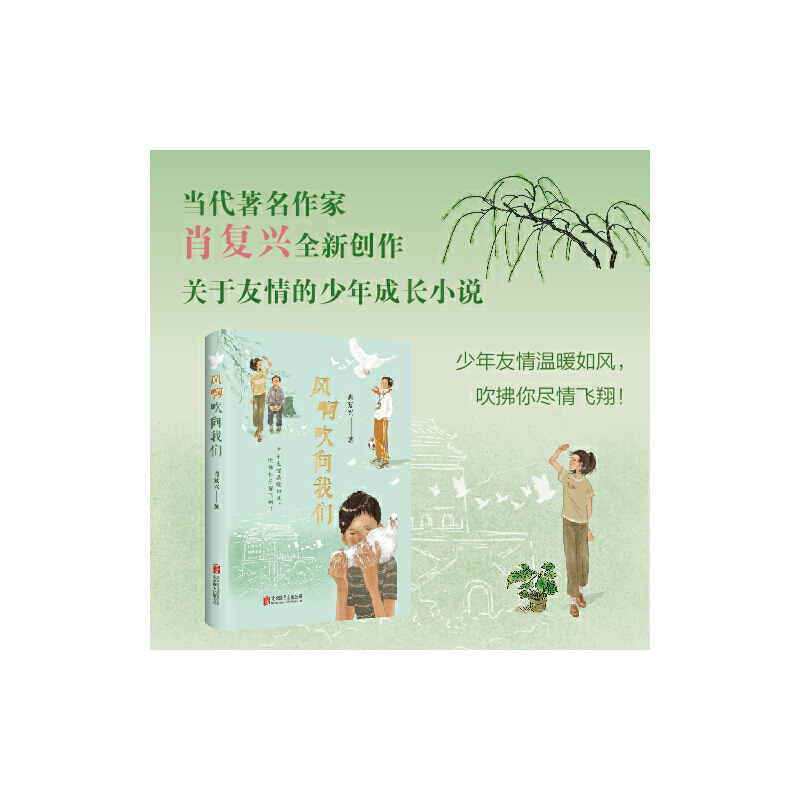 Dangdang.Com the Wind Blows Towards Us Xiao Fuxing Famous Contemporary Writer It's the Time of Orange and Green Author Xiao Fuxing's New Work a Novel about Friendship and Adolescent Growth Authentic Books Dangdang.Com the Wind Blows Towards Us Xiao Fuxing Famous Contemporary Writer It's the Time of Orange and Green Author Xiao Fuxing's New Work a Novel about Friendship and Adolescent Growth Authentic Books