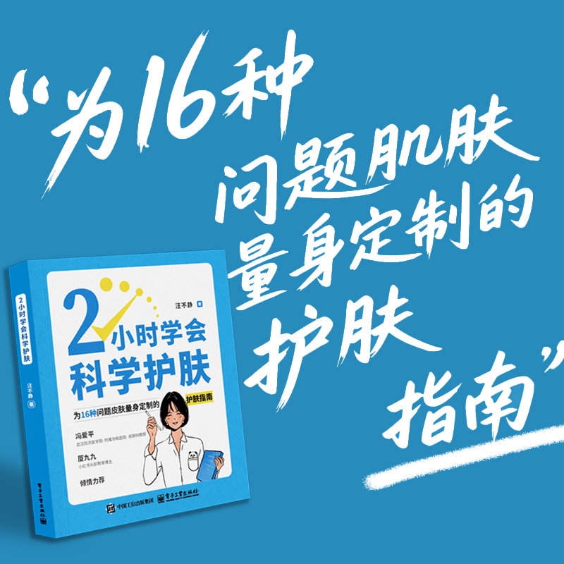 2小时学会科学护肤：汪不静教你破解16种皮肤类型，三甲医院皮肤科教授力荐