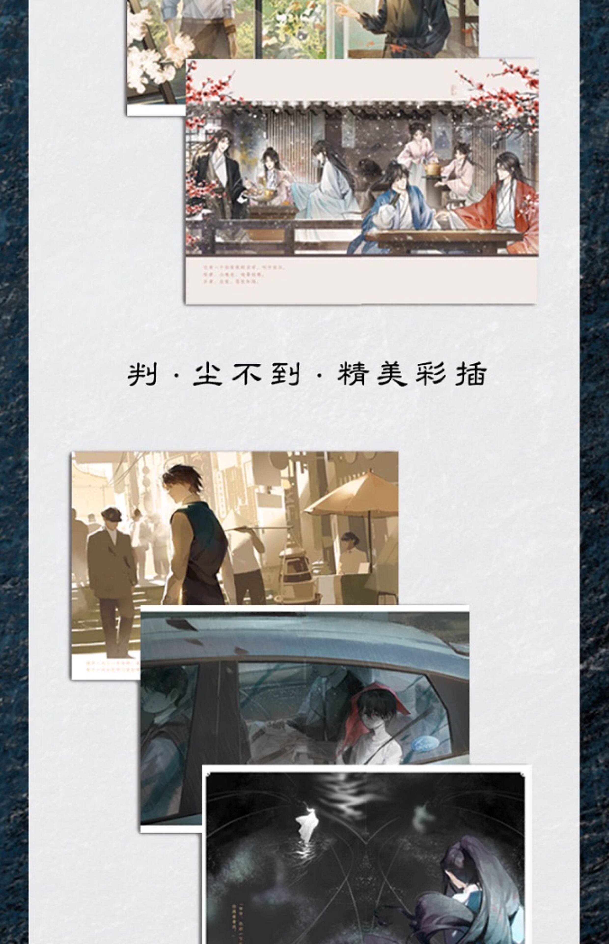 Panguan: The Twelfth Gate novel color illustration of Chen Budao