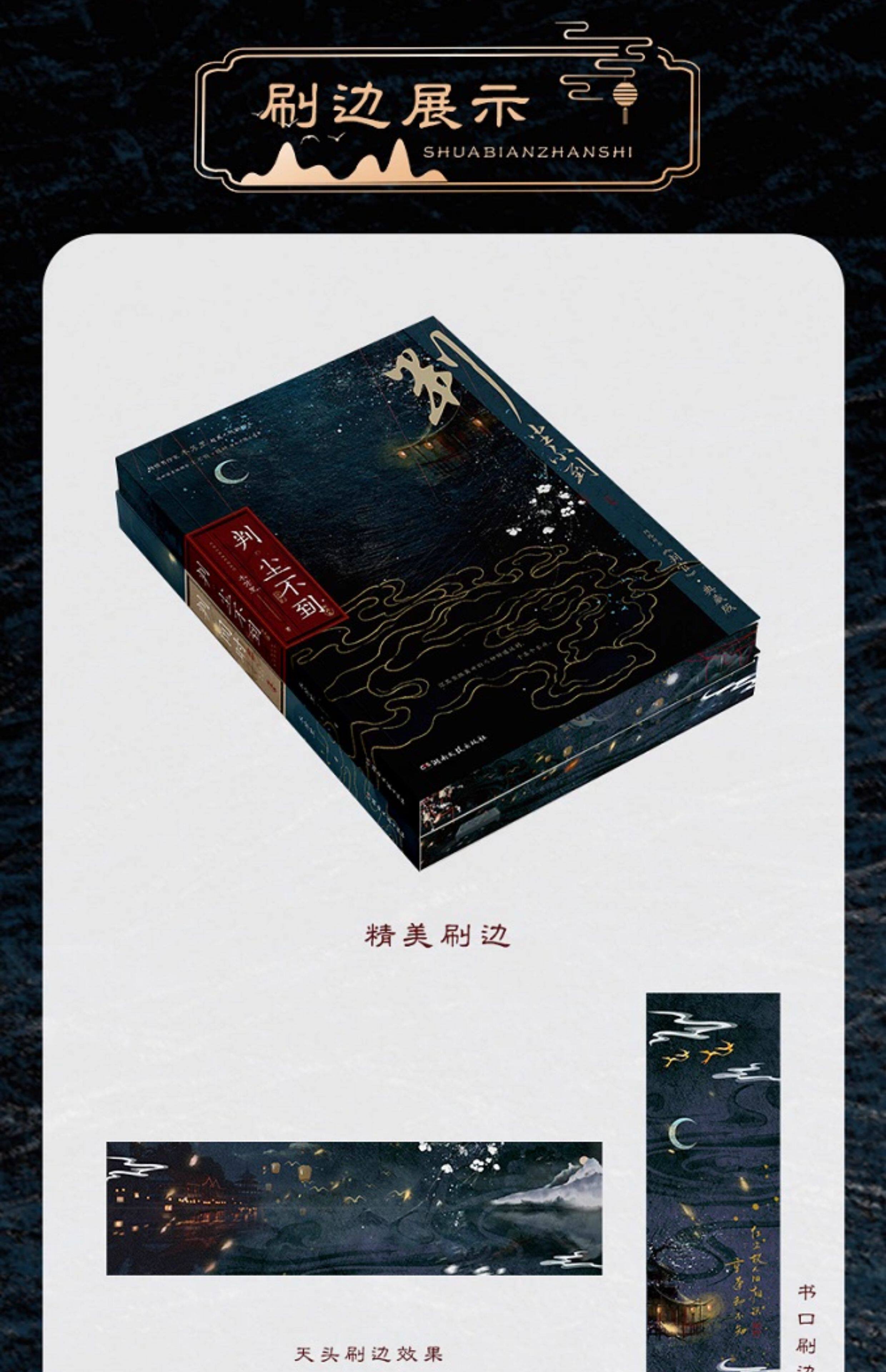 Panguan: The Twelfth Gate novel endpapers and fold-out insert