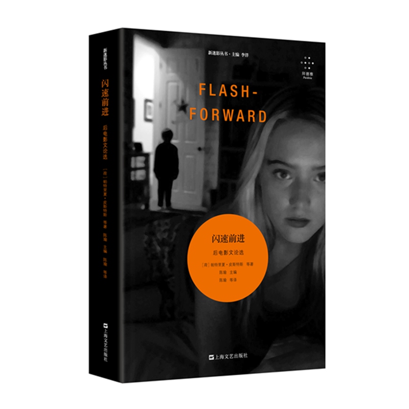 Racing Forward: Post-Movie Literary Essays (Baidya New Film Fan Series) Facing the "Death of Cinema" Dilemma, Exploring the Essence of Cinema in the Digital Age)