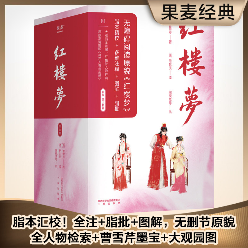 《红楼梦》原著无删减版，带你走进古典文学的瑰丽世界！四大名著的魅力你get了吗？📚 -世界名著-淘宝好物网