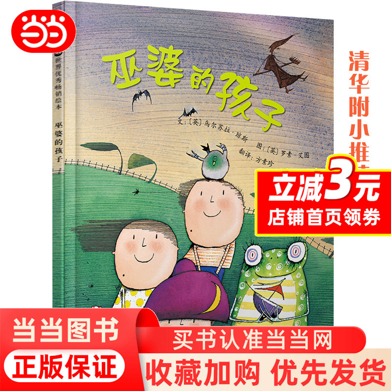 [Dangdang.Com] the Witch's Child - a Classic Children's Picture Book Created by the Author Who Won the Roald Dahl Funny Book Award, a Picture Book about the Love and Understanding of a Mother, a Picture Book for Parent-Child Reading, Genuine Book
