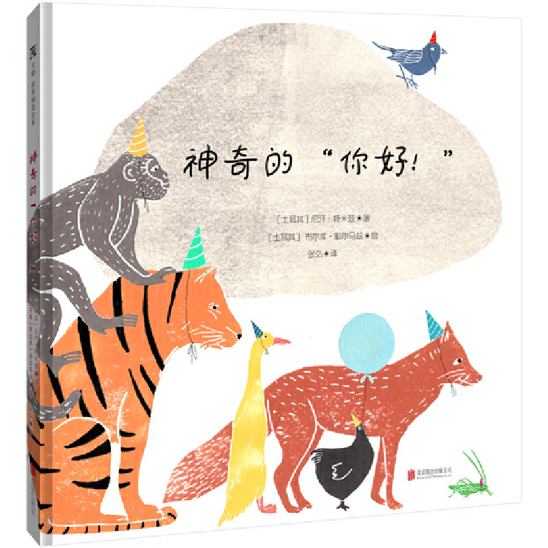 The Magical "Hello!"