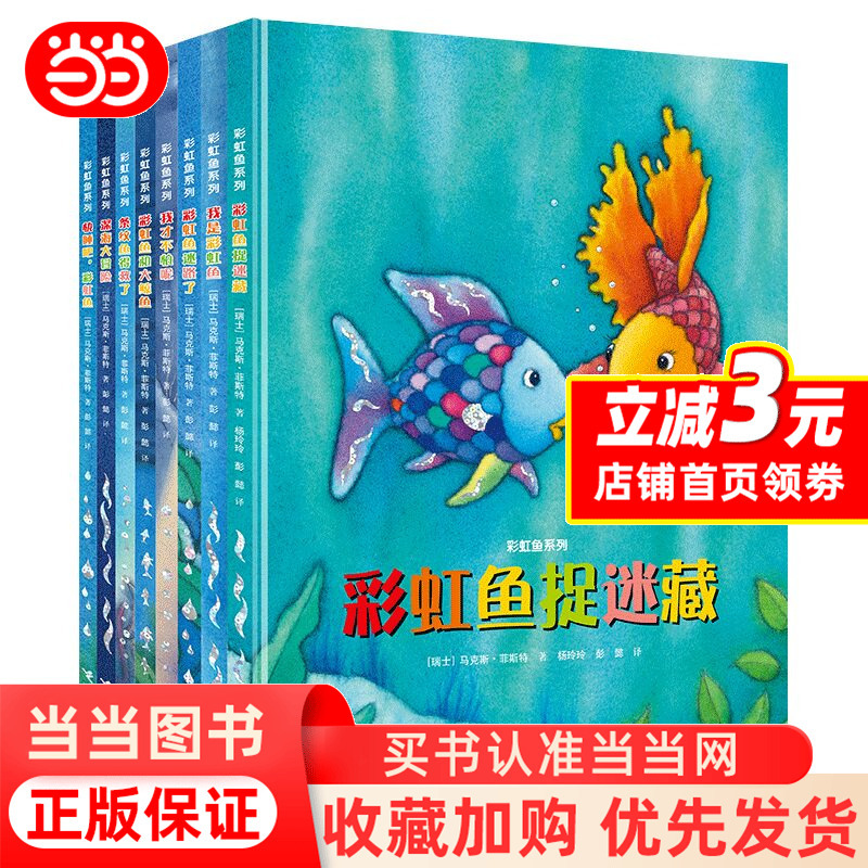 Rainbow Fish Series (Hardcover New Edition) (Set of 8 Volumes in Total) Rainbow Fish Series (Hardcover New Edition) (Set of 8 Volumes in Total)