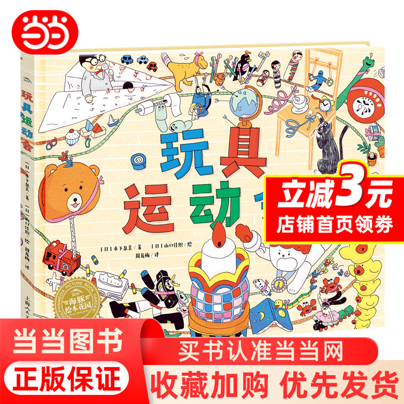 Toy Games Hardcover Picture Book for 3-6 Year Olds: Focus and Observation Skills Picture Book, Visual Game Picture Book