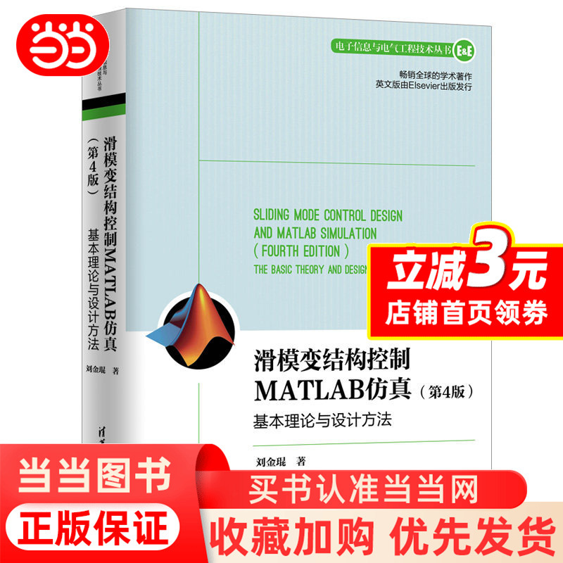 Dangdang.Com Sliding Mode Variable Structure Control Matlab Simulation: Basic Theory and Design Methods (4Th Edition) Operating Systems/System Development Tsinghua University Press Authentic Books Dangdang.Com Sliding Mode Variable Structure Control Matlab Simulation: Basic Theory and Design Methods (4Th Edition) Operating Systems/System Development Tsinghua University Press Authentic Books