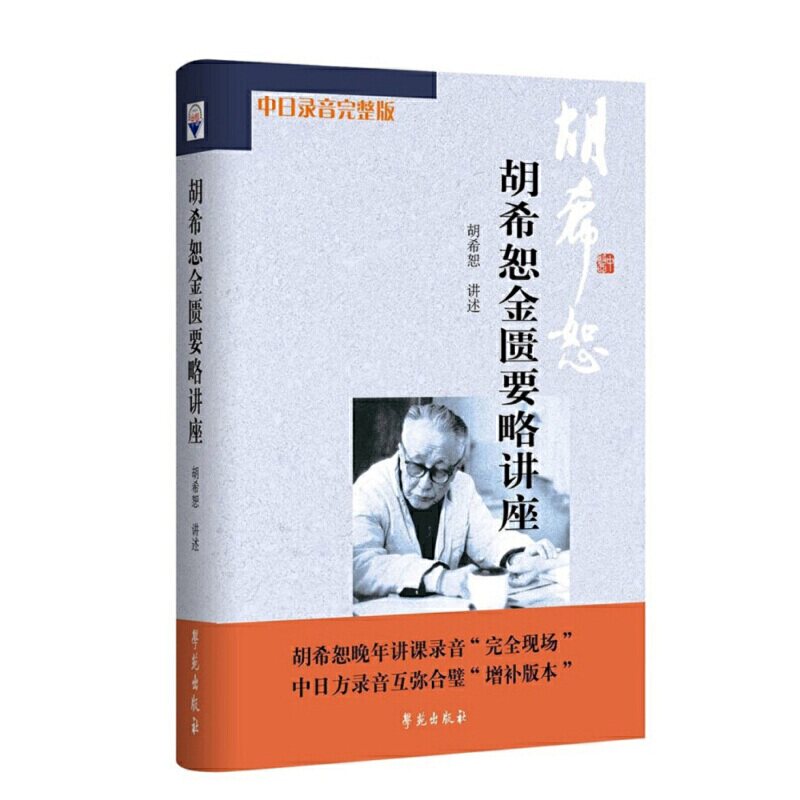 震惊!《胡希恕金匮要略讲座》居然是中医入门天花板?看完我直接跪了!📚-医学其它-淘宝好物网