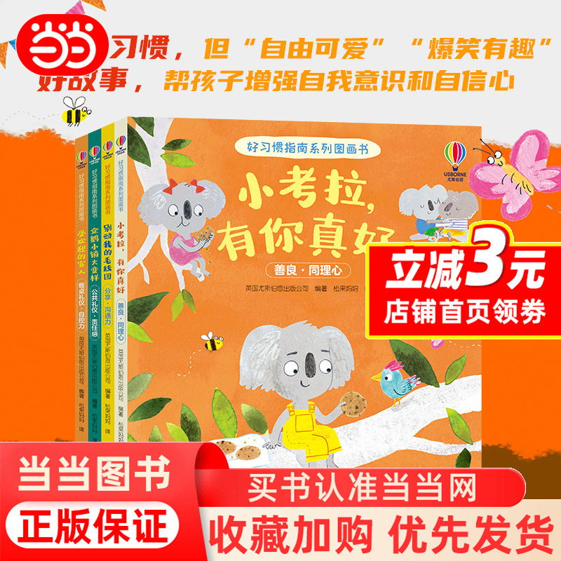 [Dangdang.Com] Good Habits Guide Series Picture Books, Complete 4 Volumes: Little Koala, It's Nice to Have You, Don'T Touch My Yarn Ball, Penguin Town Changes, the Popular Guest - a Guide to Good Habits for Children Aged 3-10, Authentic Edition