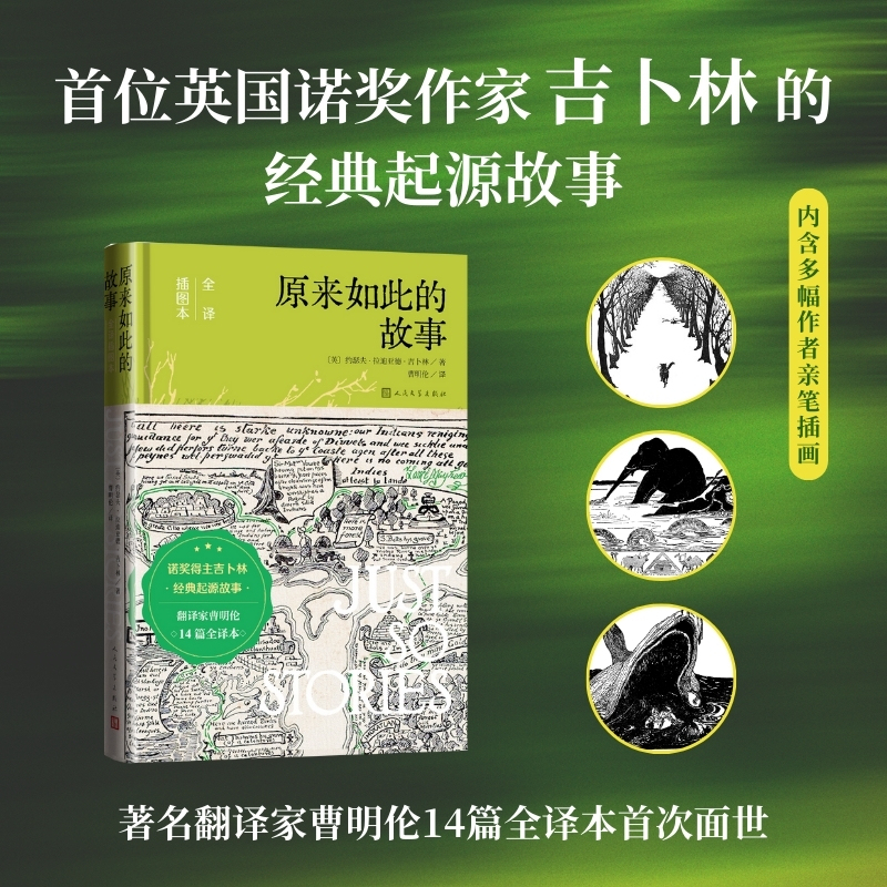 [Dangdang.Com Gives Away Postcards] the Story of "Oh, so It's That!" - 14 Fully Translated Pieces by the Famous Translator Cao Minglun, the Classic Origin Story by the First British Nobel Prize Winner Kipling, Genuine Books from People's Literature Publishing House