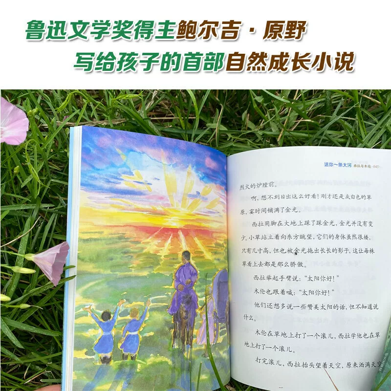 Книга о природе для детей, написанная Баоцзи Юаньею — Пришли тебе большую реку: Сирah и Мулун