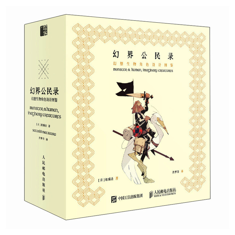 Fantasy World Citizen Records: Fantasy Creature Character Design Illustrated Guide