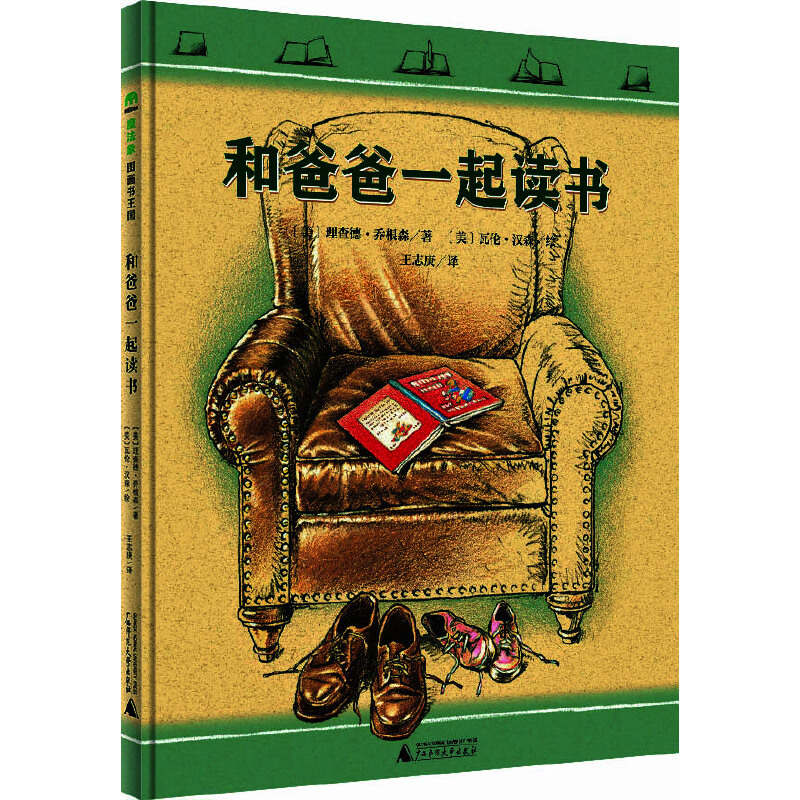 Reading with Dad (Magic Elephant·Picture Book Kingdom)