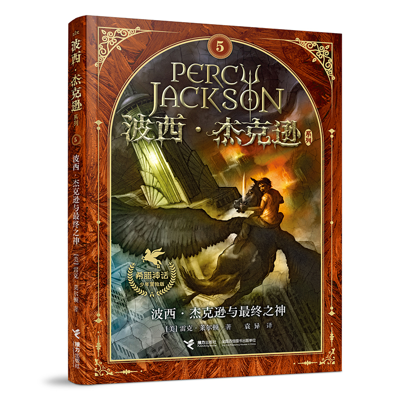 Percy Jackson Classic Series, Volume 5: Percy Jackson and the Final God