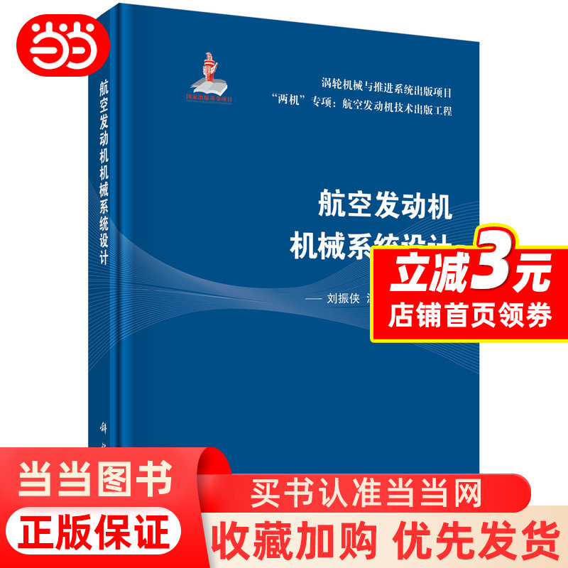 Dangdang.Com Aviation Engine Mechanical System Design Aviation and Aerospace Science Press Authentic Books