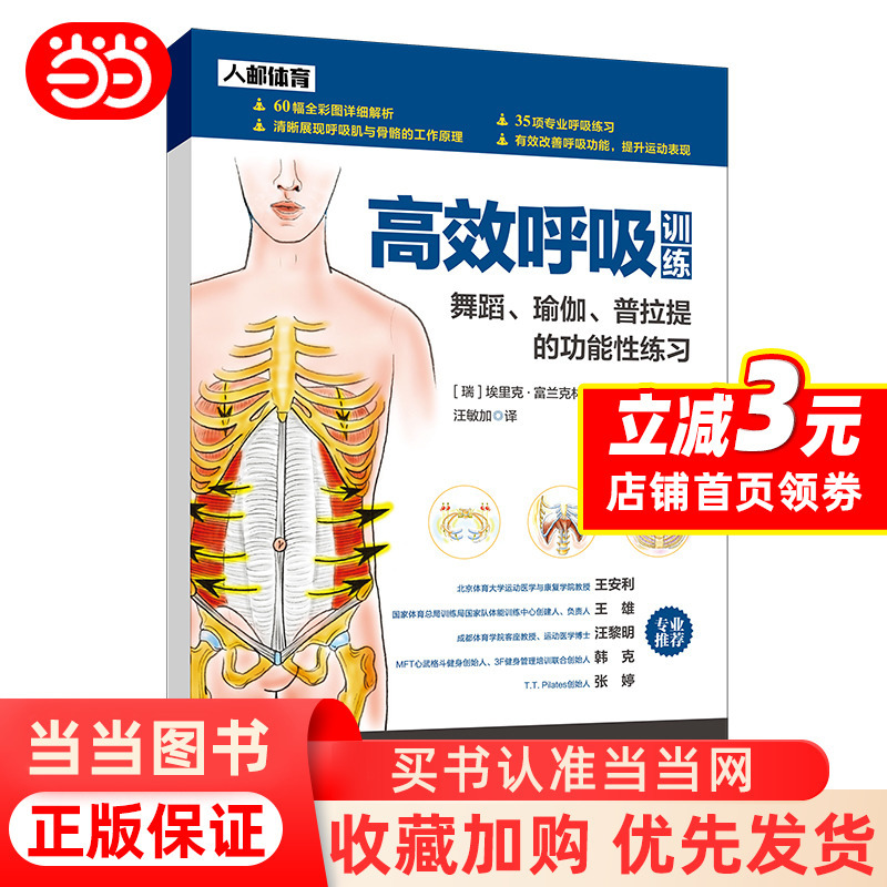 [Dangdang.Com] Efficient Breathing Training, Functional Exercises for Dance, Yoga, and Pilates, Genuine Books