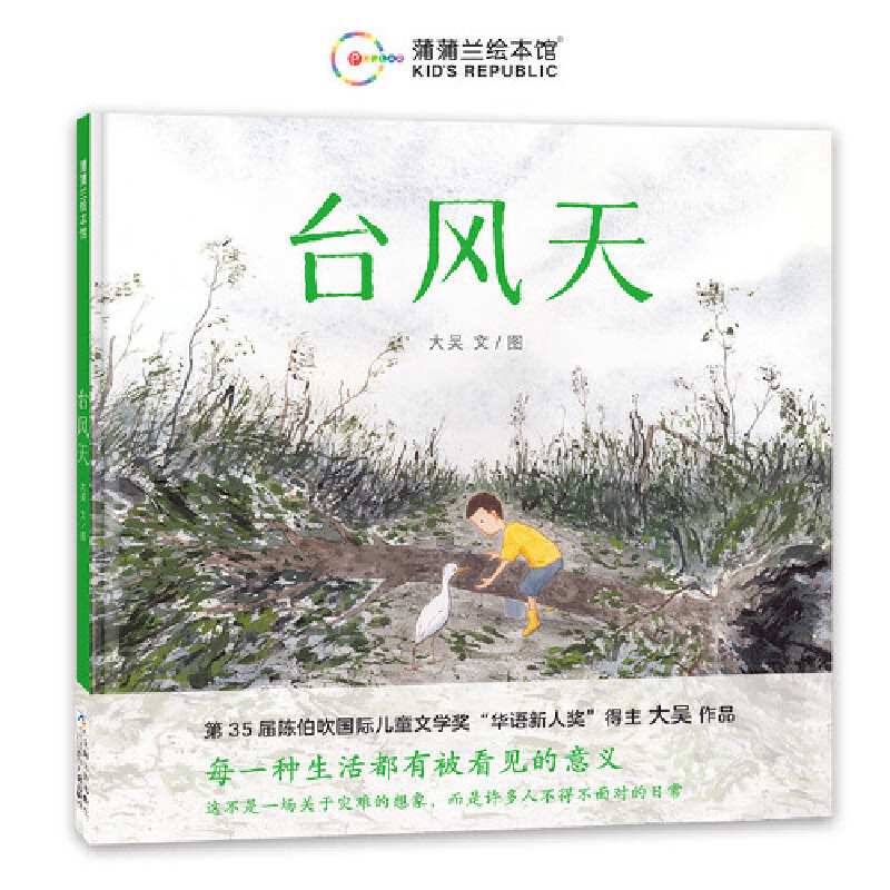 Typhoon Day (Work by Da Wu, Every Type of Life Has a Meaning That Needs to Be Seen and Understood)