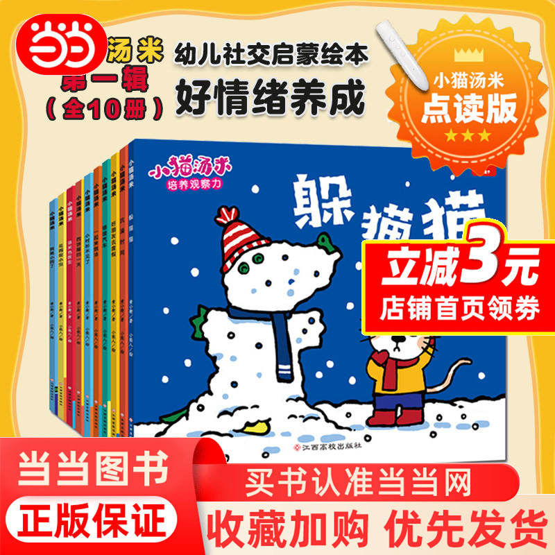Dangdang.Com Little Cat Tommy Series 1 (10 Volumes) Little Genius Talking Pen Edition 0-1-2-3-4 Children's Picture Books for Sensitive Periods, Children's Extracurricular Reading, Thinking-Enhancing Picture Books, Comic Illustration Books, Storybooks, Authentic Books Dangdang.Com Little Cat Tommy Series 1 (10 Volumes) Little Genius Talking Pen Edition 0-1-2-3-4 Children's Picture Books for Sensitive Periods, Children's Extracurricular Reading, Thinking-Enhancing Picture Books, Comic Illustration Books, Storybooks, Authentic Books