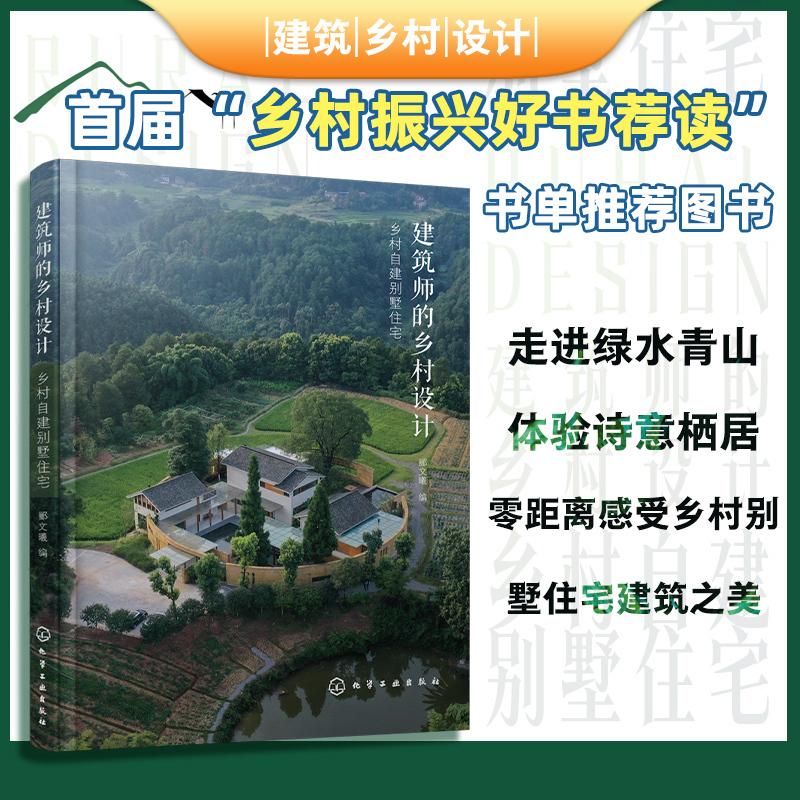 [Dangdang.Com] Architect's Rural Design: Self-Built Villa Residences in Rural Areas - Authentic Books