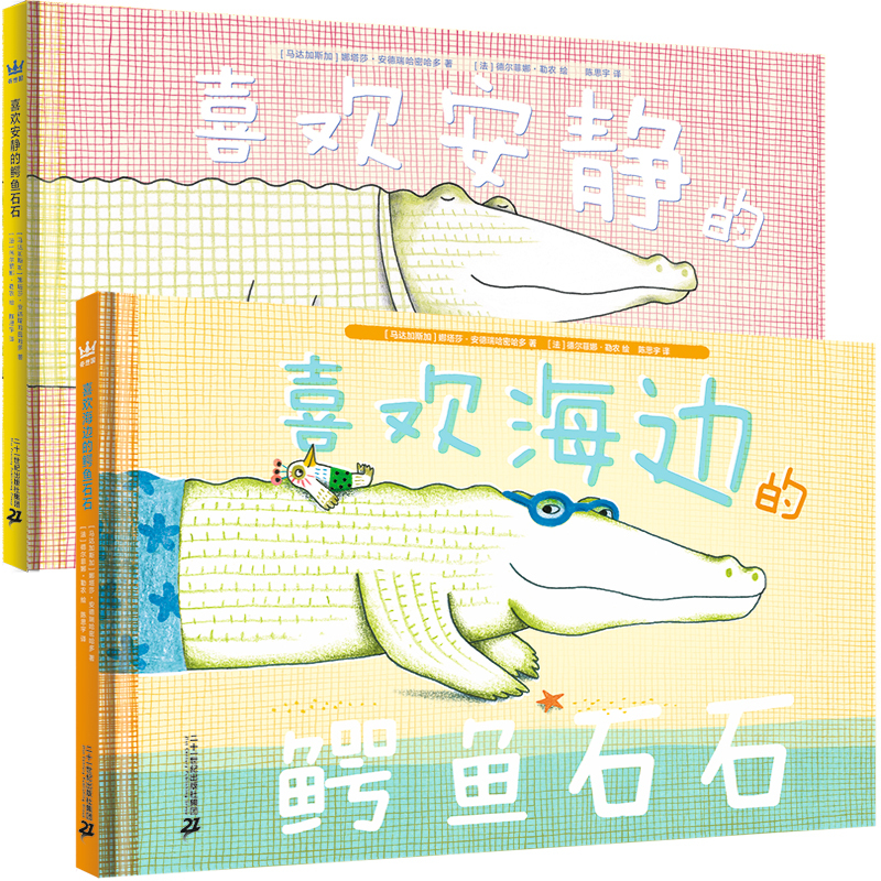 Crocodile Stone and His Friends (2 Volumes) (Qixiangguo Children's Books)