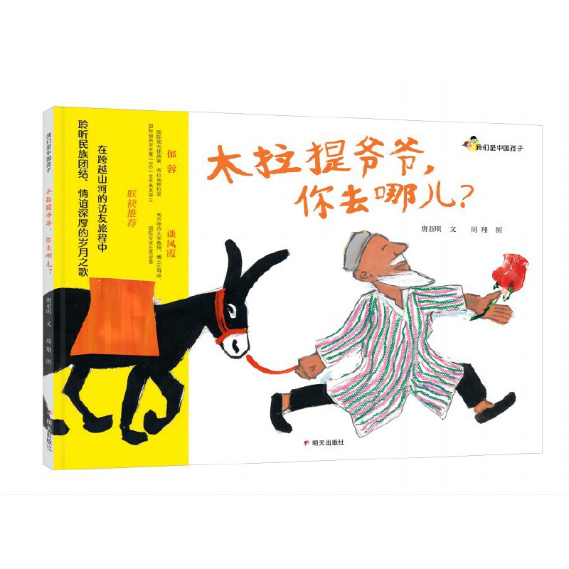 We Are Chinese Children - Grandpa Mulaati, Where Are You Going?