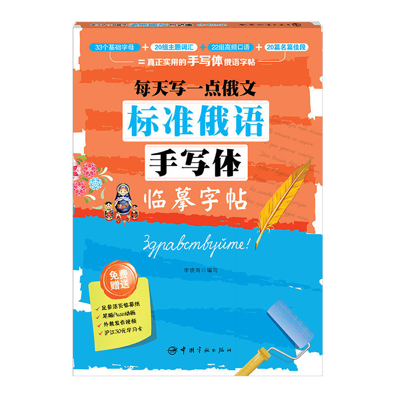 每天写一点俄文：掌握标准俄语手写体的秘密武器！-俄语-淘宝百科网