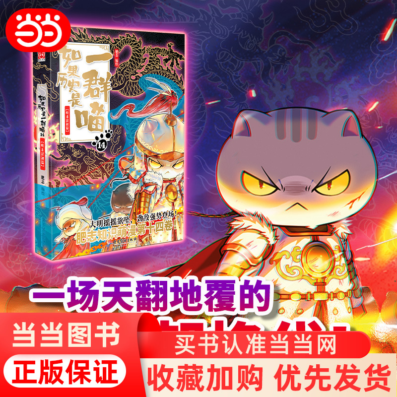 如果历史是一群喵1-14全套14册明末清初篇肥志作品漫画书线装烫金 中国語未開封 正版]如果历史是一群喵14清初明末篇肥志2024新作假如历史是一群