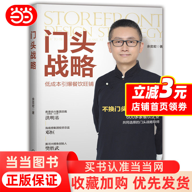 Doorstep Strategy: Low-Cost Approach to Boost Popular Dining Establishments