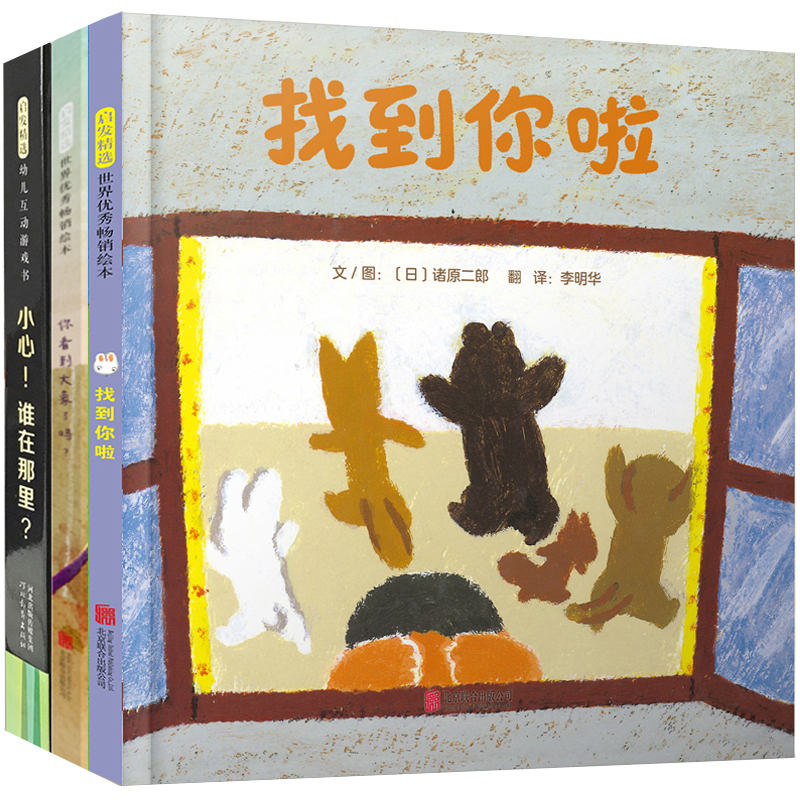 I Found You! [Little Kids Game Picture Book Series, Volume 2, 3 Books] Hide and Seek. Estimated Delivery 05.02