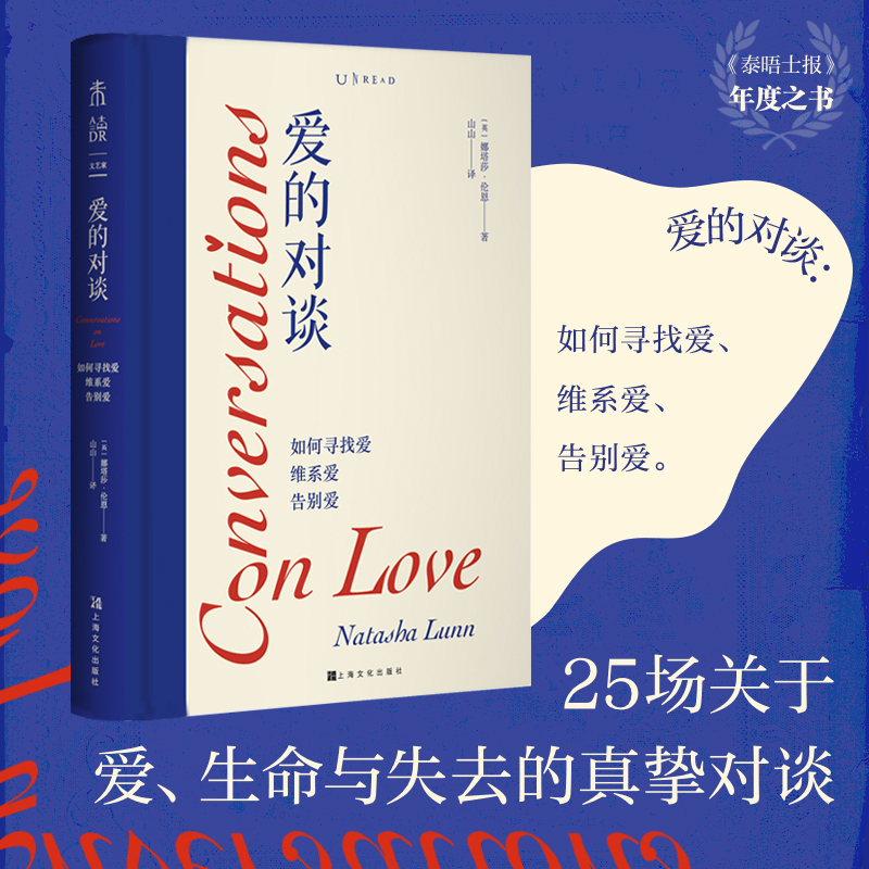 [Dangdang.Com] Love Conversations: How to Find Love, Maintain Love, Say Goodbye to Love - Sunday Times Top Ten Bestsellers - Shanghai Culture Publishing House - Psychology - Soul Healing - Authentic Books