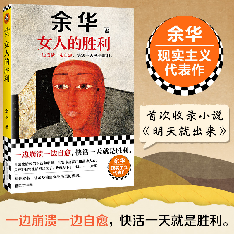 [Dangdang.Com] Women's Victory, Yu Hua's Classic Works Collection, Random Events 2025, Yu Hua's New Book, I'M as Timid as a Mouse, We Live in a Huge Gap, to Live, Going Away at the Age of 18, Authentic Books
