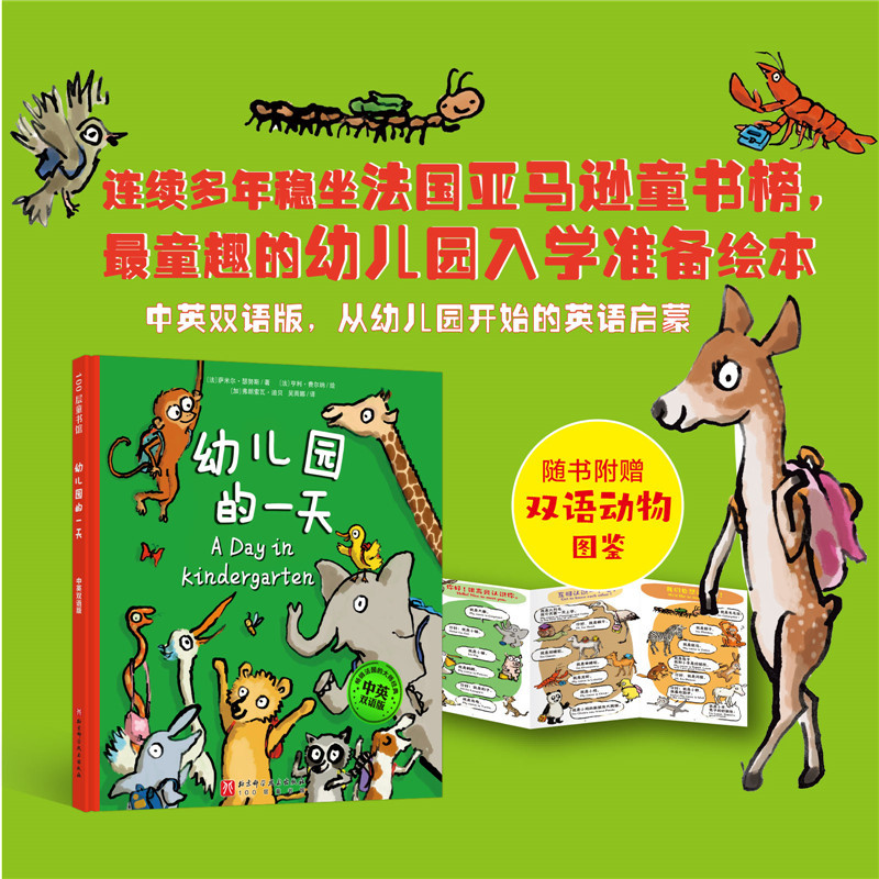 A Day at Kindergarten·Bilingual Edition in Chinese and English【New Edition】
