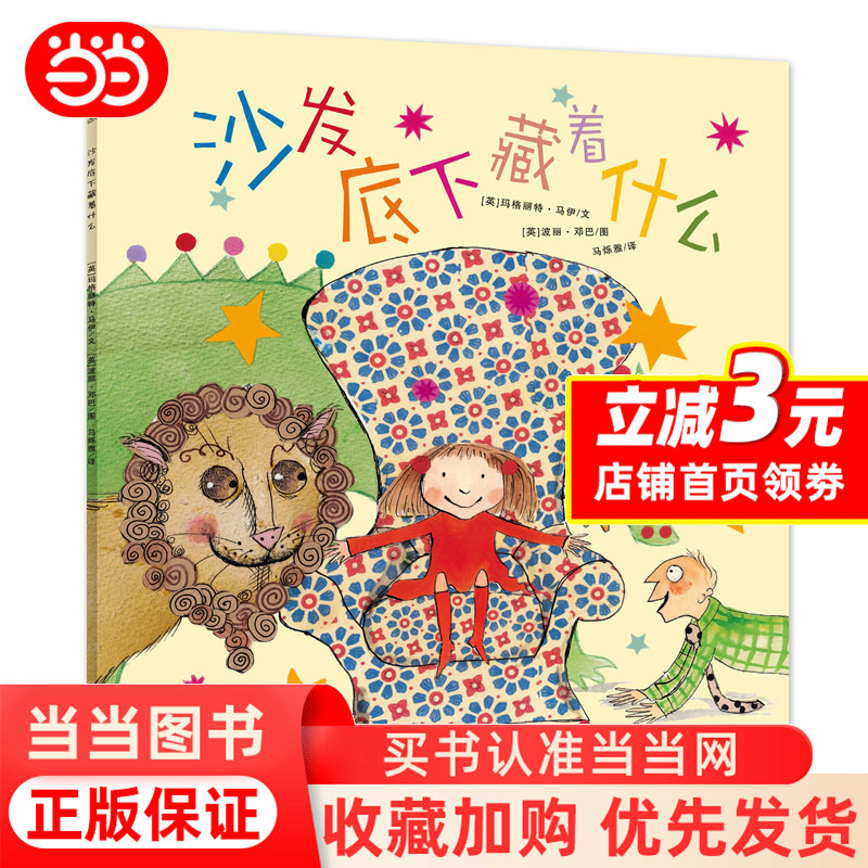 [Dangdang.Com] What's Hidden under the Sofa? Masterpiece Picture Book for Children Aged 3-6-8, Dream Enlightenment, Parent-Child Early Education Storybook