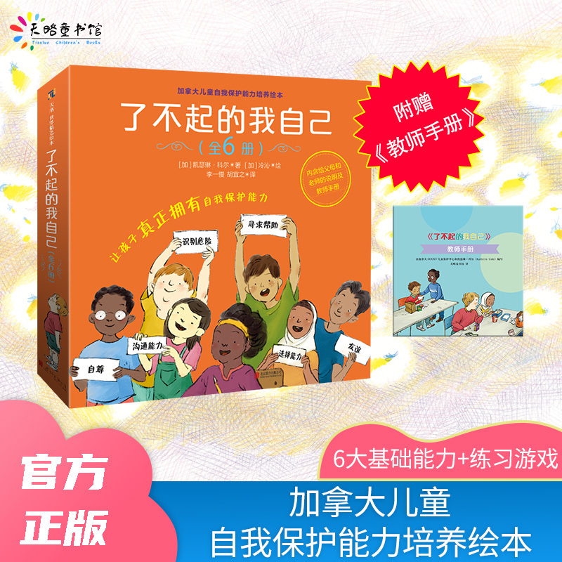 My Amazing Self (Set of 6 Volumes)