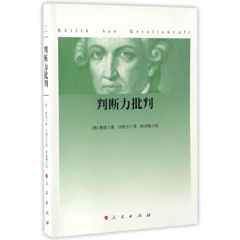 判断力批判 上 新装版 判断力批判康德- Top 500件判断力批判康德- 2026年7月更新- 淘宝Taobao