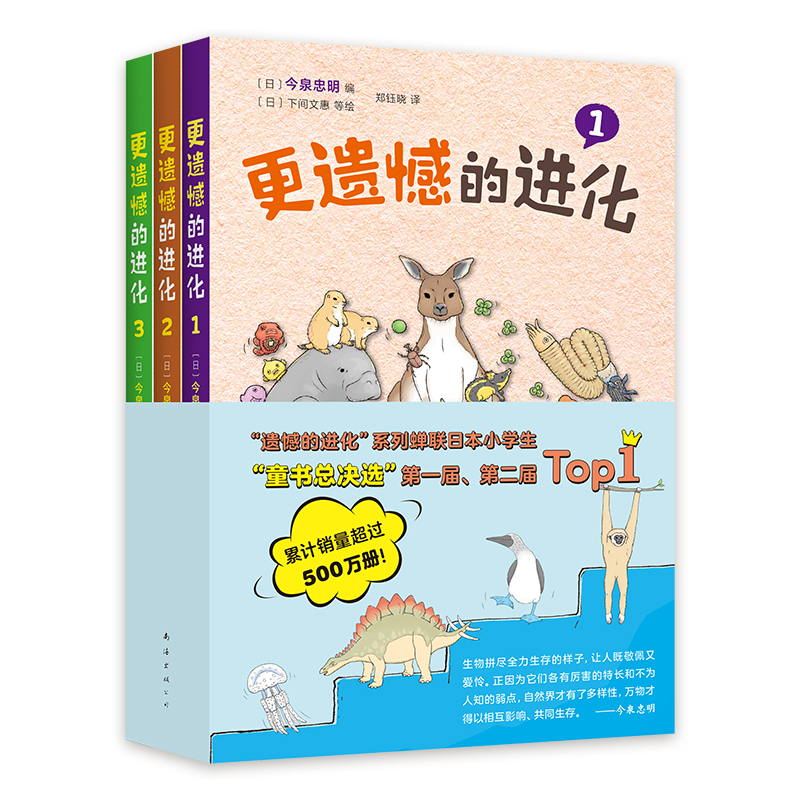 Dangdang.Com: the More Regrettable Evolution - Complete Set of 3 Volumes - Interesting and Informative Light Science Biology Books - Ranked Top 1 in the Overall Selection of Children's Books for Japanese Elementary School Students for Two Consecutive Years - Extracurricular Reading Picture Books and Comics for Elementary School Students - Authentic Books