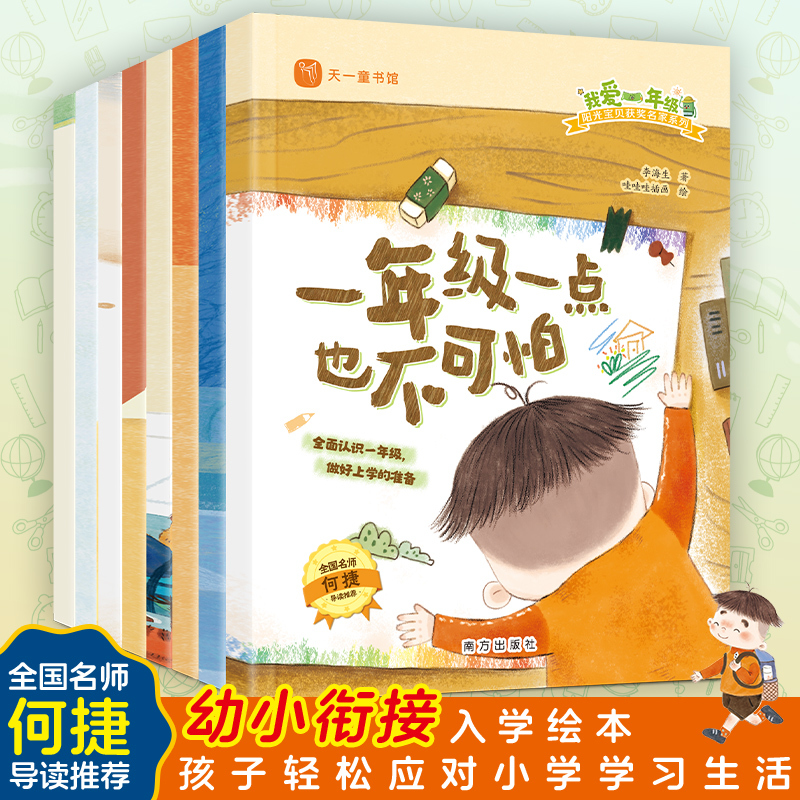 Dangdang.Com I Love First Grade Hardcover Picture Book for 3-6 Year Olds: Helping Children Quickly Adapt to New Environments, Children's Good Habits Development Series Storybooks, Kindergarten Enlightenment Early Education Cognition, First Grade School Readiness Picture Book
