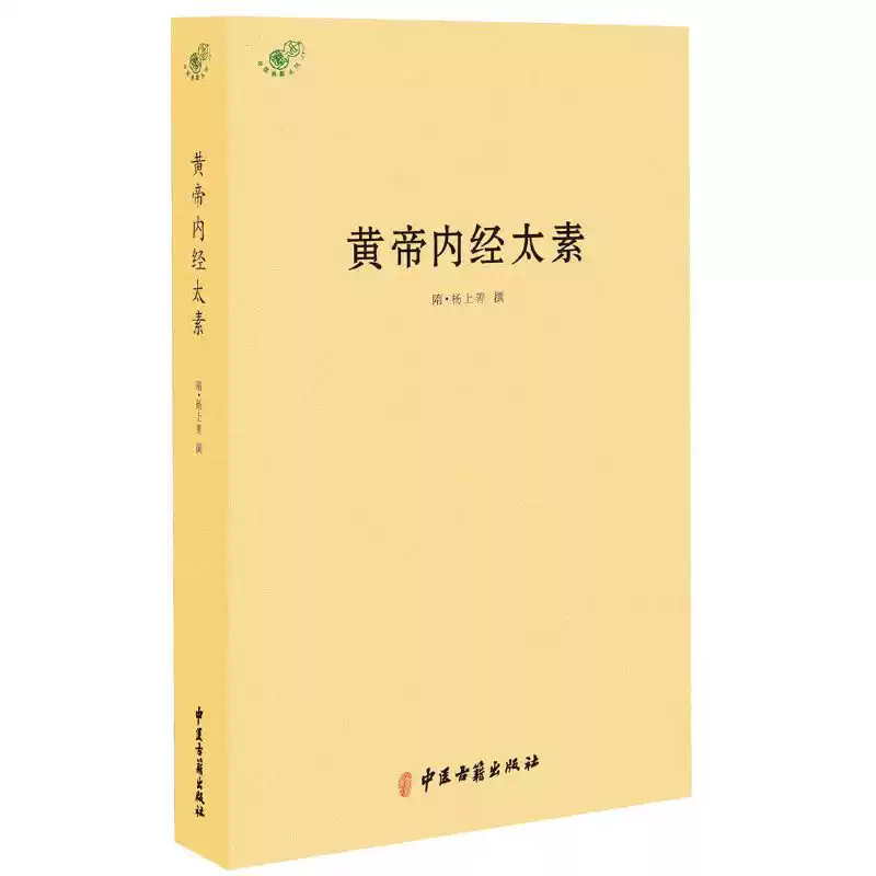 黄帝内经太素-淘宝Taobao | 天猫Tmall