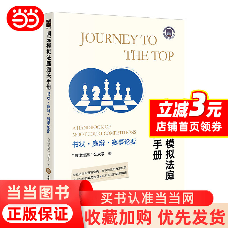 [Dangdang.Com] International Mock Court Clearance Manual: Briefs, Court Arguments, Competition Highlights, Legal Competition Public Account (Lcpa) Publication. This Book Is Dedicated to Everyone Who Loves Mock Courts. Legal Publishing House. Authentic Books