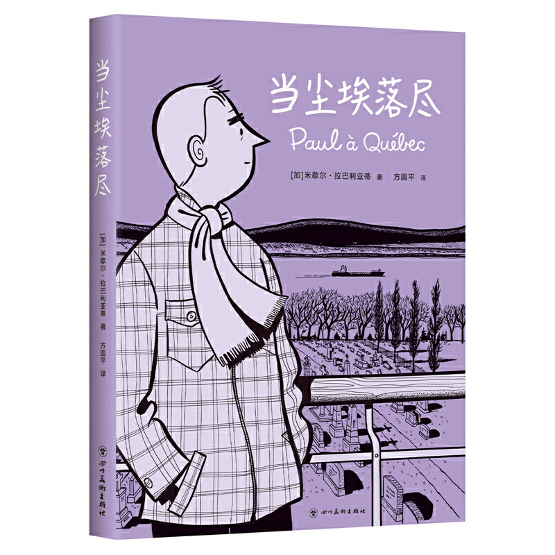 [Dangdang.Com] When the Dust Has Gone by Michelle Rabalati, a Representative Work by a Canadian National Cartoonist, Graphic Novel with Heartwarming Illustrations