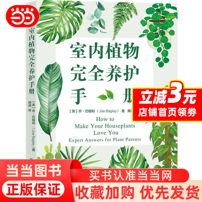 [Dangdang.Com] Complete Indoor Plant Care Manual by Joe Bagley: Plant Pest Control, Plant Design, Plants - Focusing on the Plant's Core Needs to Help You Easily Transform from a Plant Novice to a Plant Expert. Authentic Book